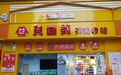 贝因美，告别谢宏时代