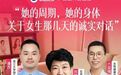 当“菌群地震”遇上科学循证：万益蓝公益科普直播解密女性经期菌群重建的真相