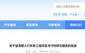 珠海城市阳台、望海楼附近将新建人行天桥