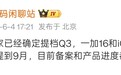 消息称一加16和iQOO 16可能提档到9月发布