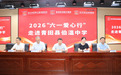 全国政协委员谢俊明带队赴浙开展“六一爱心行”
