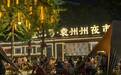 品美食、逛夜市、话家常……宜春夜经济持续升温