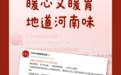 八大品牌集体打call，河南彩陶坊足球队迎来"最强老乡团"