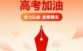 高考在即 武汉交警发布出行提示