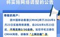 2G时代落幕：中国移动香港6月23日起不再支持2G/3G业务