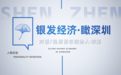 科创筑基深圳走出尊严化智慧养老新路