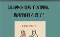 这几种小毛病千万别拖　拖着拖着人没了