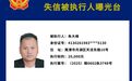 鹰潭月湖区曝光一批失信人员名单