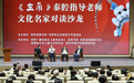 戏韵书香润高新——秦腔《主角》名家沙龙在陕西省图书馆高新馆区启幕
