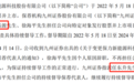 鸿富诚IPO，保荐代表人曾协助保力新完成增发，三年后便巨亏退市
