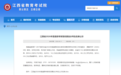 名单公示！江西110名考生拟享受高考优惠加分