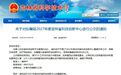 省级科技创新中心长春新区入选名单出炉