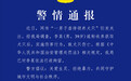 男子虐待领养犬只致死，重庆警方通报