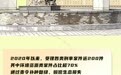 长图丨以司法之笔　绘就绿水青山画卷