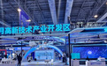 逐光净月 智启未来——净月高新区携硬核场景亮相光博会
