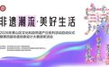 2026年萧山区“文化和自然遗产日”系列活动精彩全剧透