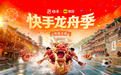 端午竞渡燃情凤凰古城！6月18至20日快手龙舟季重磅开启，共赴民俗狂欢