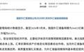 央行连续第19个月增持黄金，加大单月增持力度