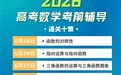 云端聚力，全力护航2026中高考！