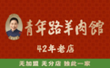 演员郭涛现身徐州青年路羊肉馆打卡，徐州凭风味揽八方来客