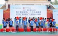 凝聚多方力量温情守护渐冻症群体 第九届“唯爱解冻公益跑” 在京举办