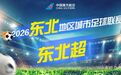 乘南航来看“东北超”！折上9.1折带您打卡东北的夏天