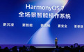 华为发布HarmonyOS 7：鸿蒙空间计算+Agent架构演进