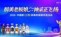 群芳接力，醉美赣鄱！2026“中国郎”江西“醉美老板娘”评选活动即将启幕