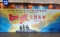 电影《四渡》贵阳首映 全景还原四渡赤水军事奇迹