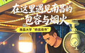 南昌大学门口“桥底夜市”告别“猫鼠游戏”后，这些摊主为啥又不想自治了？