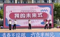 苏安院“轻·春六点半”点亮课余黄金一小时