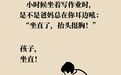 抬头挺胸？原来从小就“坐”错了