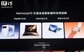 华为余承东：鸿蒙和开源鸿蒙今年将优化到64KB内存也能跑，一节干电池续航一年