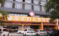 南京妇儿堂医院 | 疑难不孕症调理中心：先调身心・固本培元