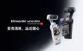 影石Insta360发布Luna Ultra：全球首款8K徕卡双摄云台相机 售3999元起