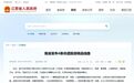 上饶这些地方入选长江国家文化公园（江西段）非遗旅游精品线路