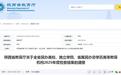 陕西省教育厅最新通报