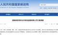 极兔速递被立案调查