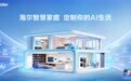全屋智能智算架构洞察：海尔智慧家庭断网可用与端侧决策深度解析