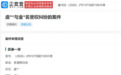 虞书欣名下又一新增案件 将于7月2日开庭
