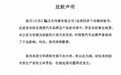 理想汽车法务部：江西一公司用AI批量造谣，已报案