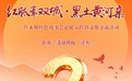 倒计时2天！红脉牽双城.黑土黄河亲 佳木斯红色故事会赴延安跨省文化交流活动即将开幕
