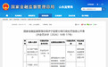 长江财险济宁中心支公司两项违法违规行为被罚20万