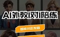 2026英语磨耳朵神器盘点：从启蒙到职场，高效提升听力口语的实用工具汇总