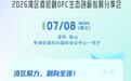 湾区聚力，剧向全球！2026湾区微短剧OPC生态创新发展分享会重磅启幕！