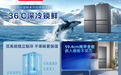 -36℃深冷锁鲜营养不流失！澳柯玛小蓝鲸双系统深冷保鲜冰箱全新上市