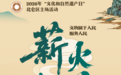 薪火传文脉 潮起焕新生  2026北仑文化和自然遗产日系列活动即将启幕