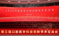 2026口腔医学科技创新学术交流会成功举办