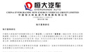 恒大汽车董事长肖恩，按大股东建议辞职
