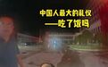 雨夜里的“江西温度”：河南摩友途经吉安求助留宿，吃上了江西小炒，还带走了土特产